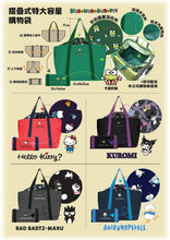 將圖片載入圖庫檢視器 Hello Kitty 摺疊式特大容量購物袋 (**預計4月初返貨**) - MiHK 生活百貨
